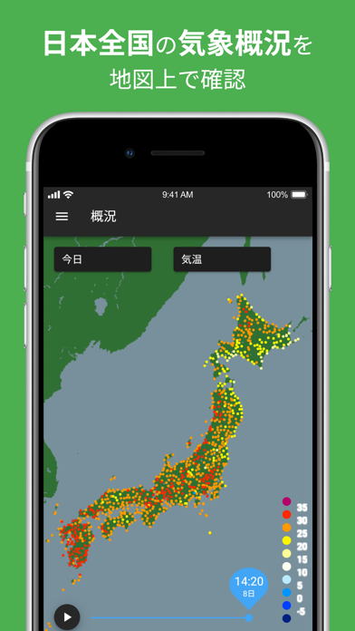 アメダス Viewer 気象データと気象ランキング Iphoneアプリ Applion