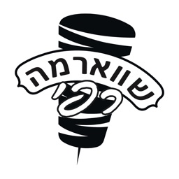 שווארמה רפי