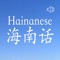 LET'S  LEARN  THE  HAINAN  DIALECT 
