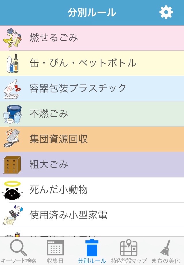 横須賀市ごみ分別アプリ screenshot 4