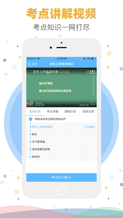 考试宝典-医考题库医学教育医师助手 screenshot 2