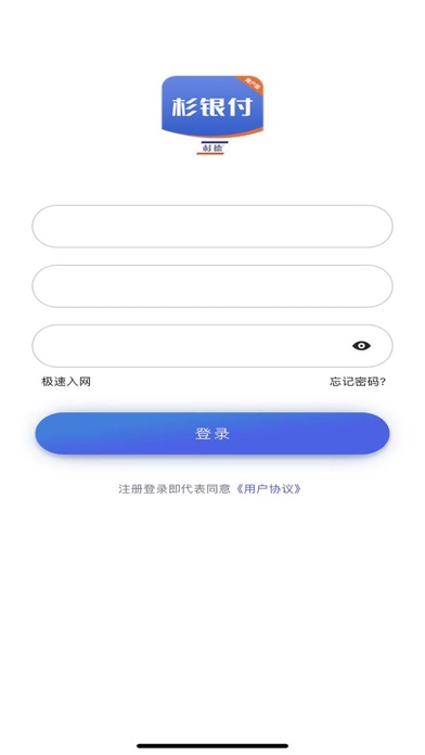 杉银付商户版