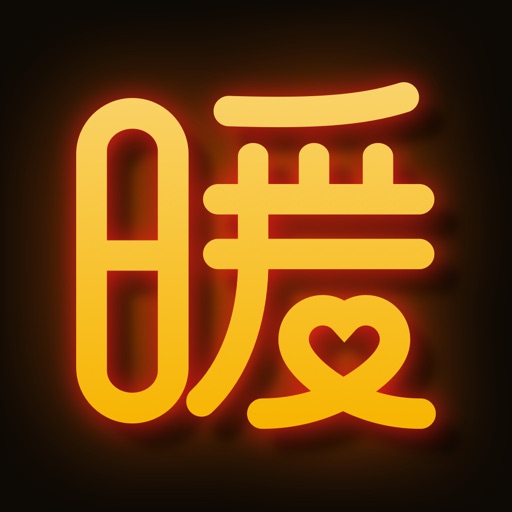 暖聊-同城单身男女交友平台