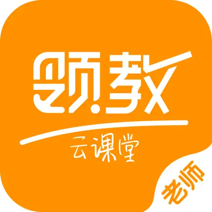 领教云课堂教师端 Читы