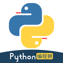 Python編程獅