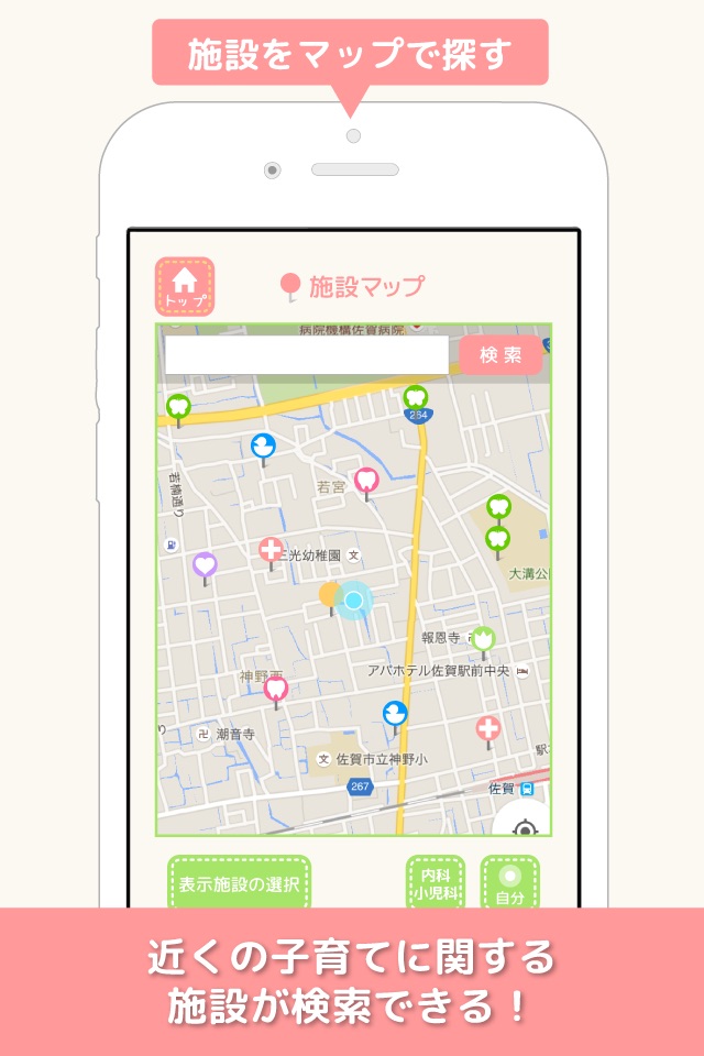 佐賀市妊娠・出産・子育て安心アプリ 『にこさが』 screenshot 3
