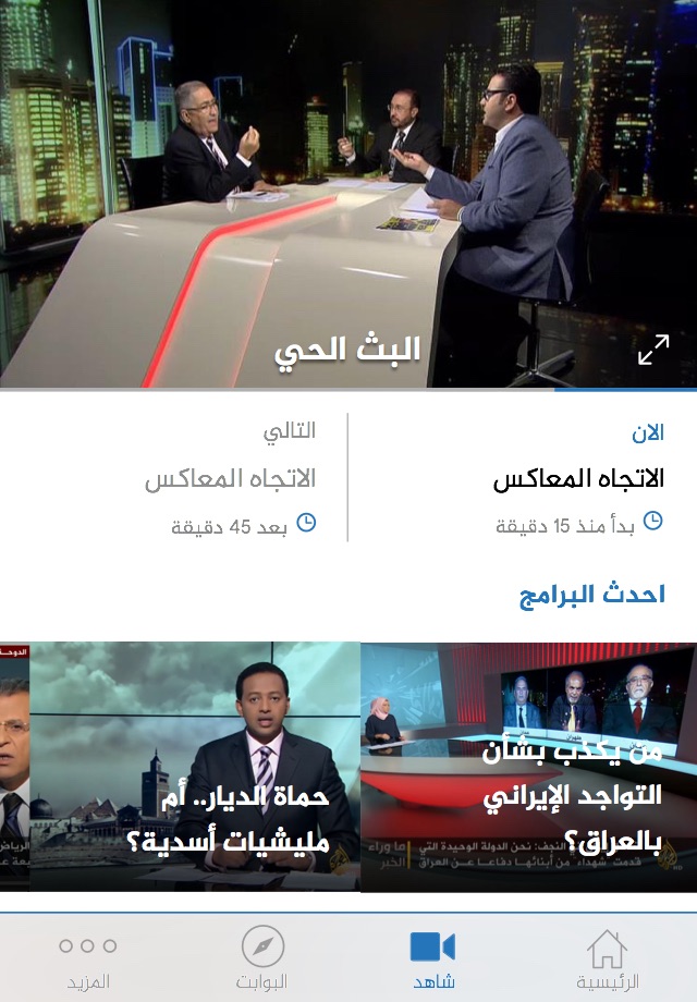 الجزيرة screenshot 4