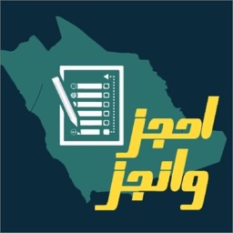 إحجز وإنجز - أعمال