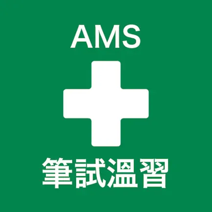 AMS First Aid Study Cheats