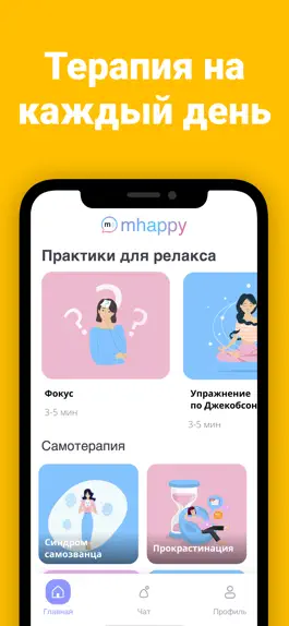 Game screenshot MHAPPY Личный Наставник в Чате apk