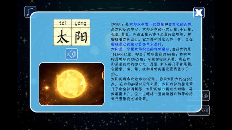 宝宝星星百科 桔宝宝百科 screenshot-4