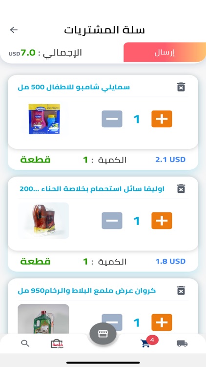 Waslcom -  واصلكم screenshot-5