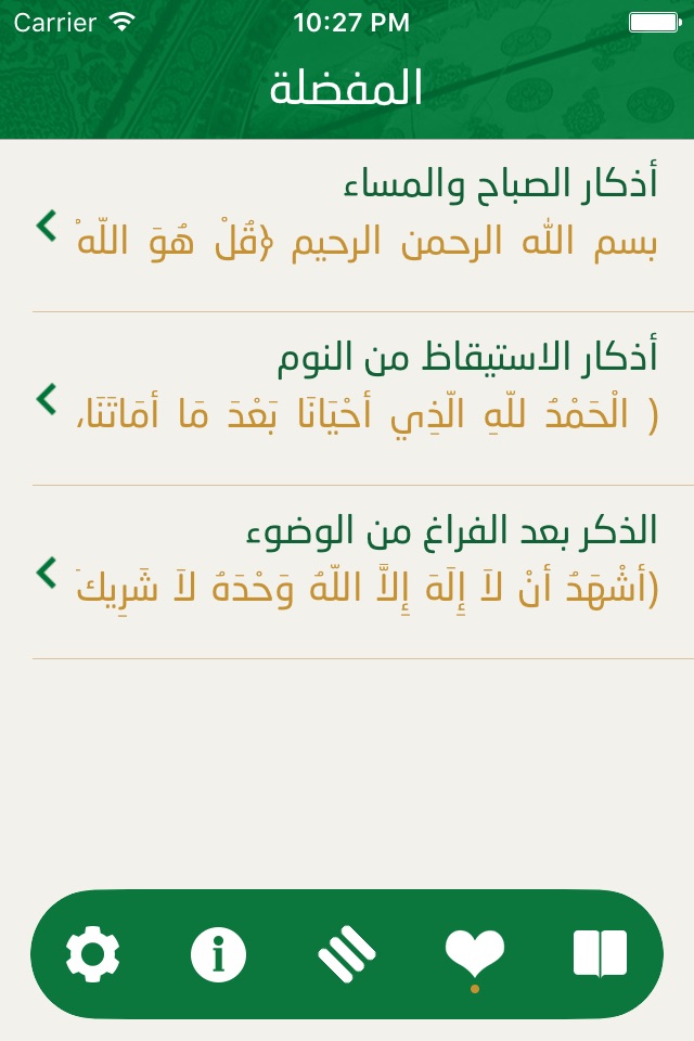 اذكار الفهد screenshot 4