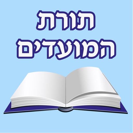 EshMoadim אש מועדים