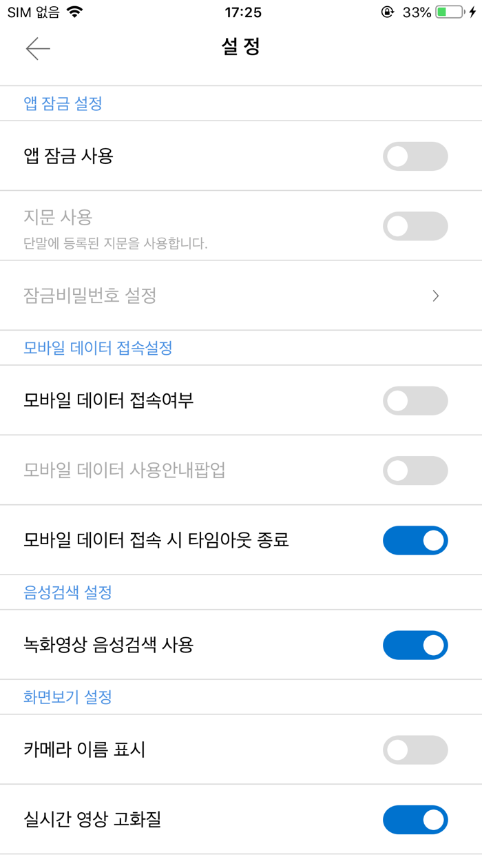 에스원 모바일뷰어