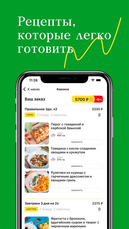 ВкусНаДом screenshot-3