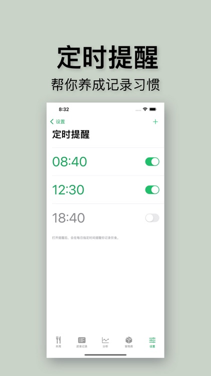 杂食记 - 帮你保持膳食均衡 screenshot-6