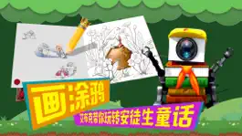 Game screenshot 艾布克AR故事——安徒生童话精选 mod apk