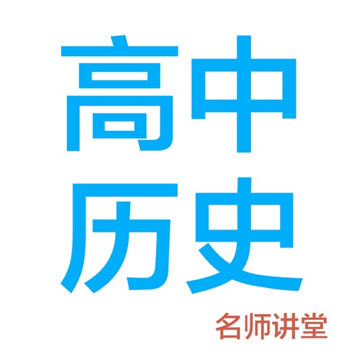 高中历史logo