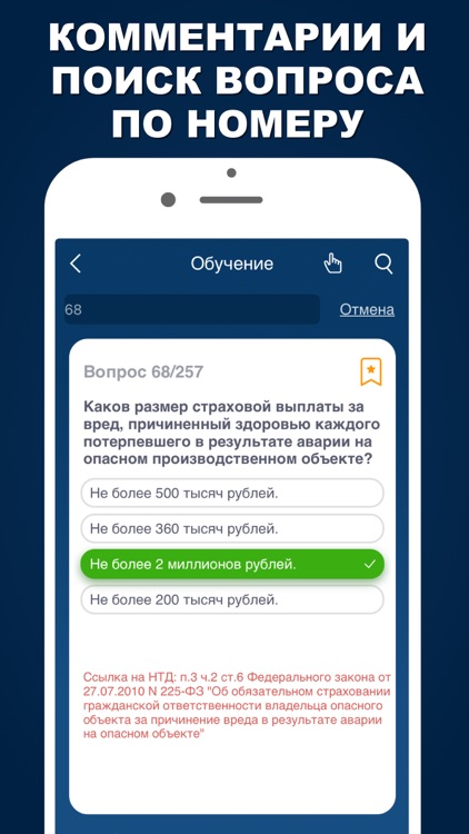 Промышленная безопасность А1 . screenshot-8