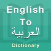 Icon Arabic Dictionary Offline