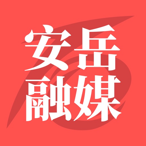 安岳融媒logo
