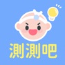 Get 測測吧 for iOS, iPhone, iPad Aso Report