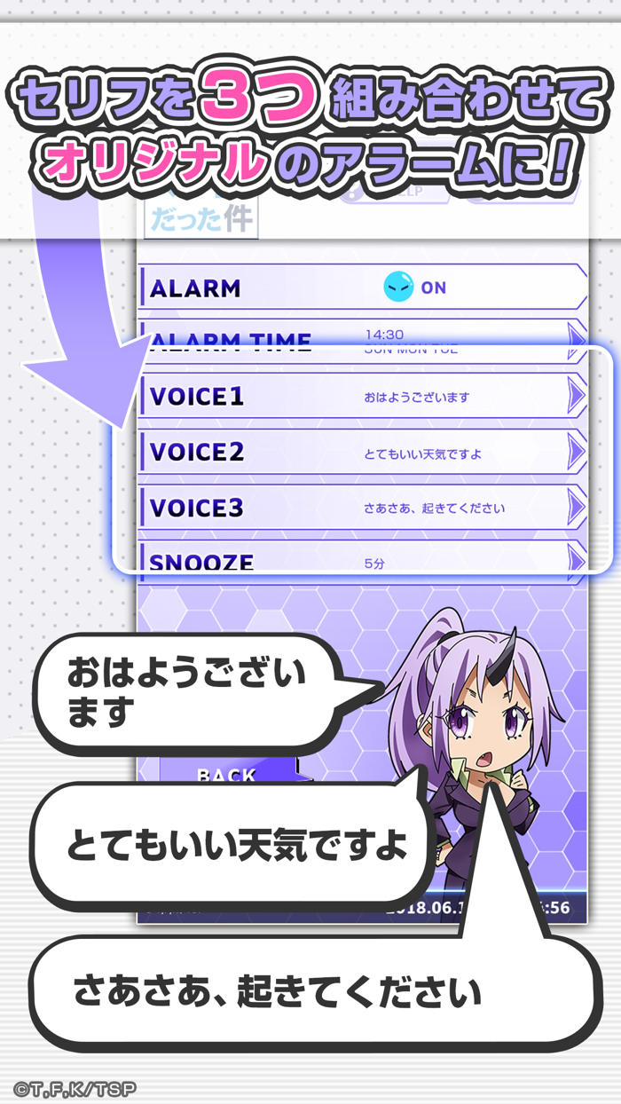 転スラアラーム　〜シオン編〜