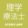 Get 理学療法士｜資格試験受験対策問題集アプリ for iOS, iPhone, iPad Aso Report