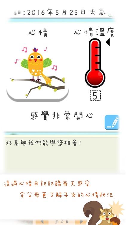 我的心情日記 screenshot-3