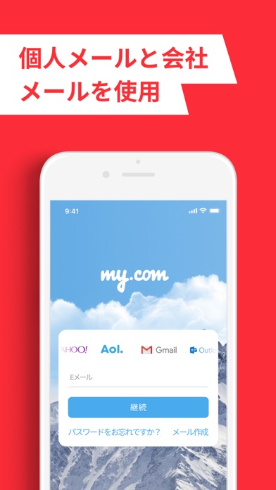 Eメールアプリ ボックス & メーラー : myMailのおすすめ画像1