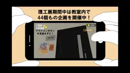 Game screenshot 早稲田大学バーチャル理工展アプリ hack