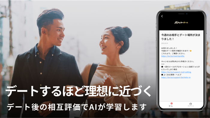 マッチングの出会い恋活アプリ・婚活アプリ-バチェラー デート