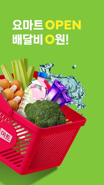 【图】배달요기요 – 기다림 없는 맛집 배달앱(截图2) 【图】배달요기요 – 기다림 없는 맛집 배달앱(截图2)