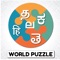 Download Best Indian Word Puzzle Game,That help grow your mother tongue 