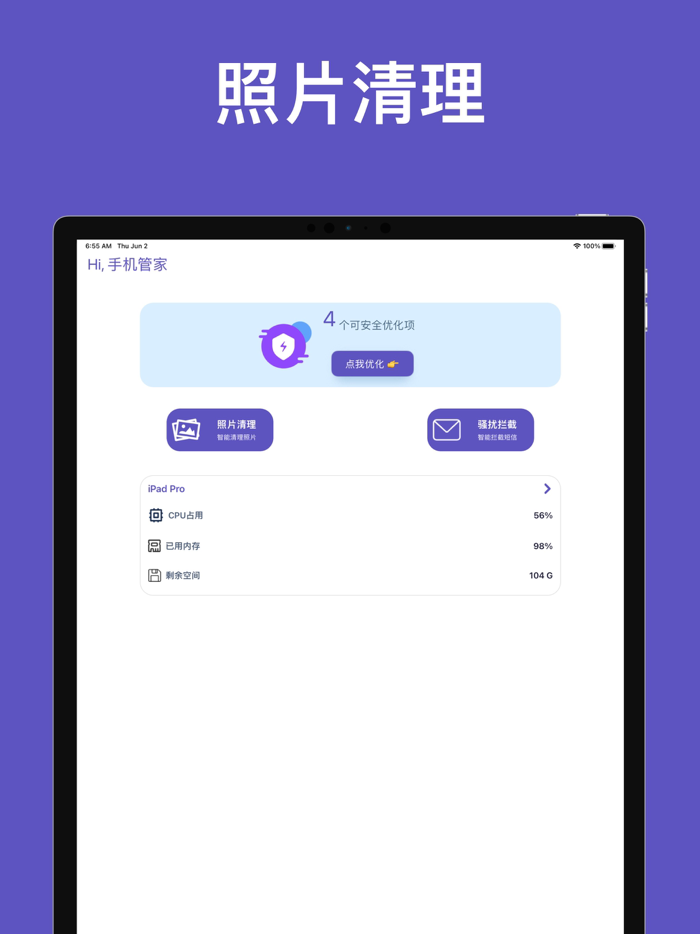 手机管家  一键释放您的手机空间