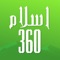 World's first Quran and Hadith searchable application with an unparalleled array of amazing features: