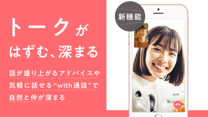 出会い with(ウィズ) 婚活・マッチングアプリ ScreenShot3