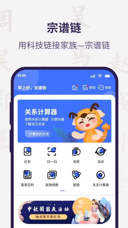 宗谱链-让家谱文化流芳百世 screenshot-3