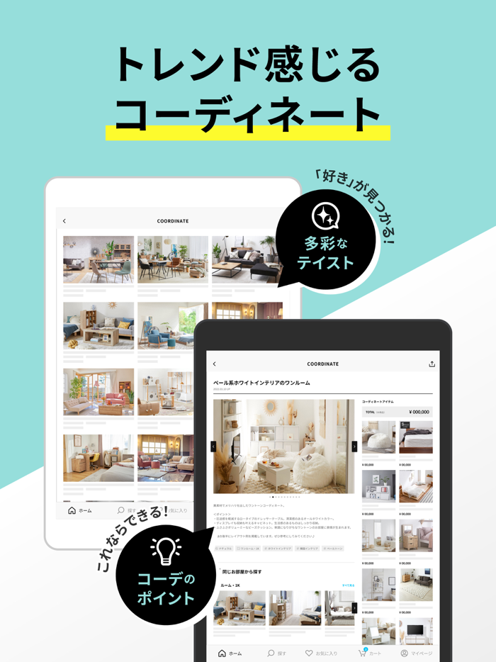 家具・インテリアのお買い物アプリ - LOWYA（ロウヤ）