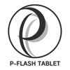 P-フラッシュ TABLET