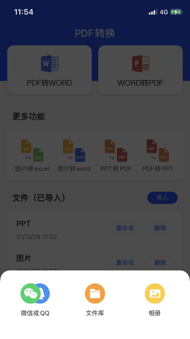 PDF转换器-专业的文档编辑神器 screenshot 2