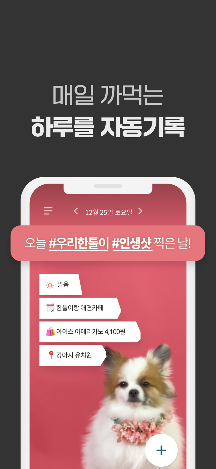 하루조각 일기 자동기록 앱,스케쥴/메모/날씨/소비까지