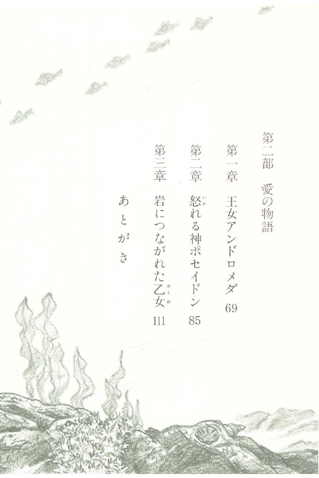 愛のメルヘン・ギ リシャ神話星座物語 screenshot 3