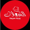 Al Shaalan Restaurant