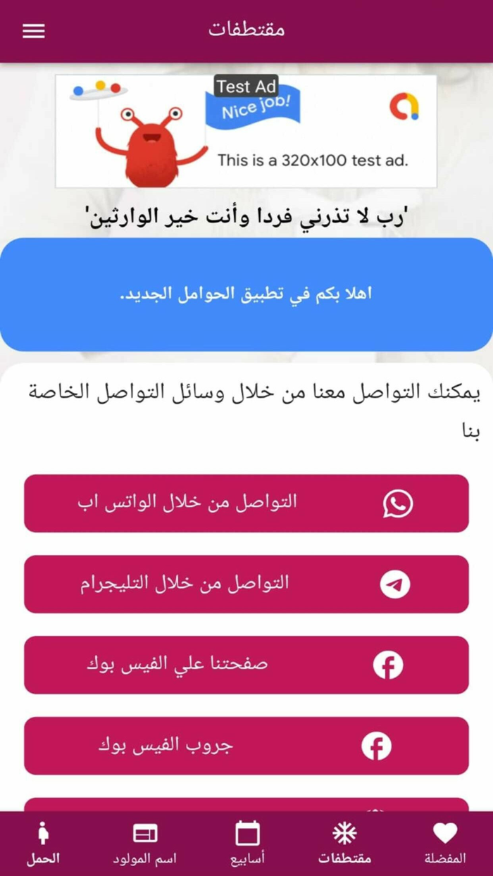 Hamilguide حاسبة الحمل بدقة