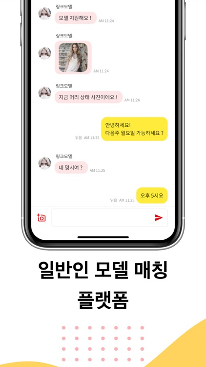 모델링크 - 일반인 모델 매칭 screenshot-3