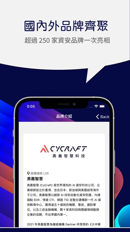 CYBERSEC 臺灣資安大會 screenshot-3