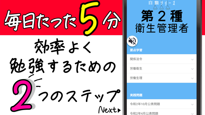 衛生管理者第2種2022年試験対策