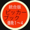 近未来短編小説　爆発１〜４統合編